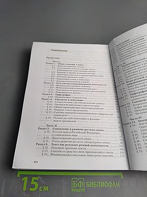 Русский язык 10 класс