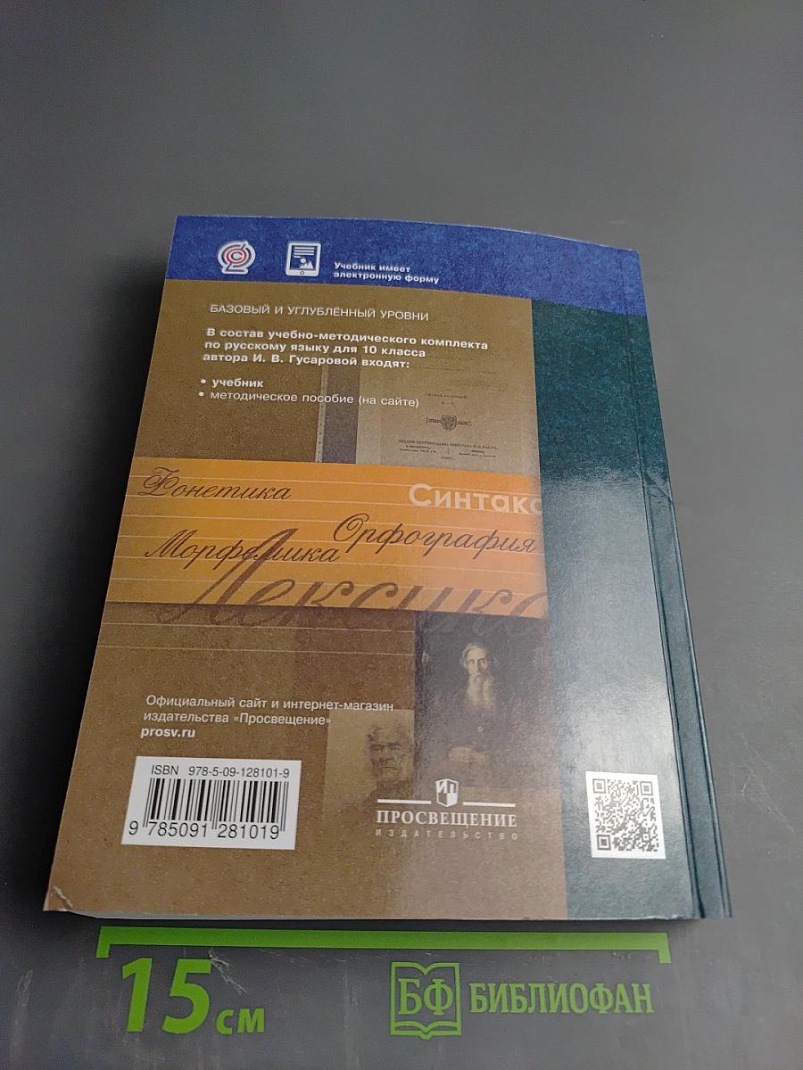 Русский язык 10 класс