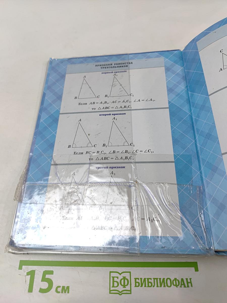 Геометрия для 7-9 классов