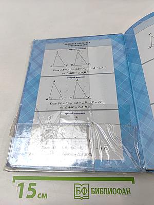 Геометрия для 7-9 классов