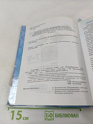 Геометрия для 7-9 классов