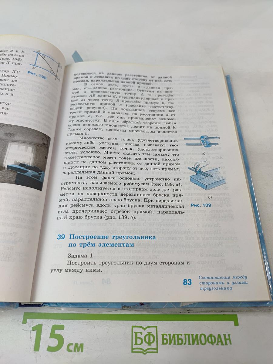 Геометрия для 7-9 классов