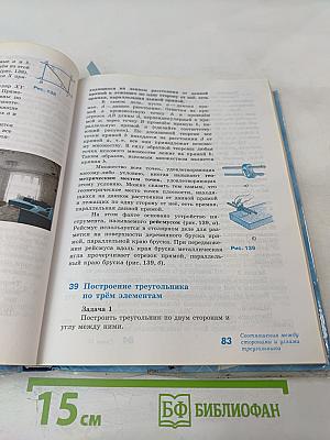 Геометрия для 7-9 классов