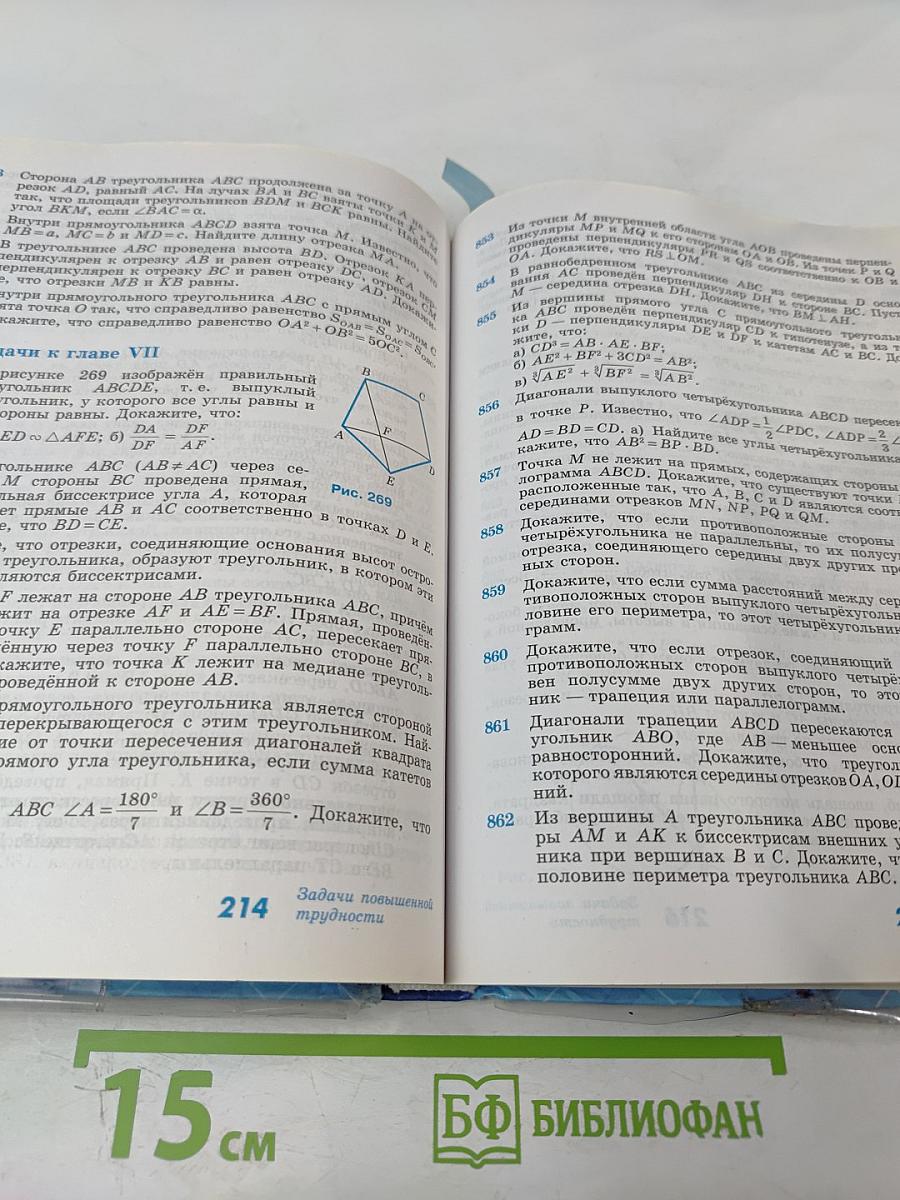 Геометрия для 7-9 классов