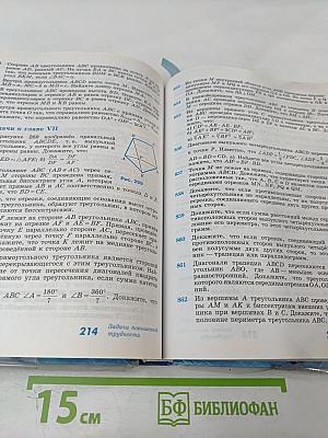 Геометрия для 7-9 классов