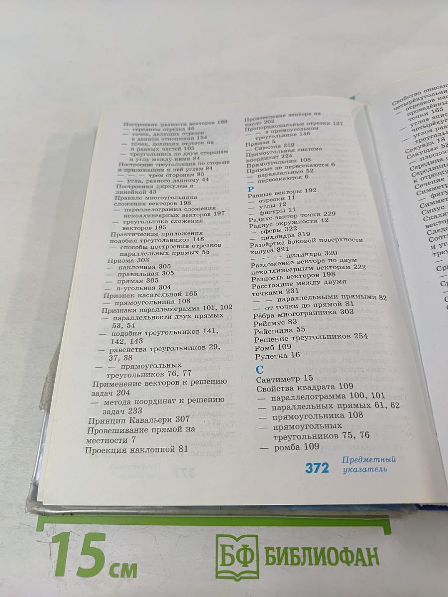 Геометрия для 7-9 классов