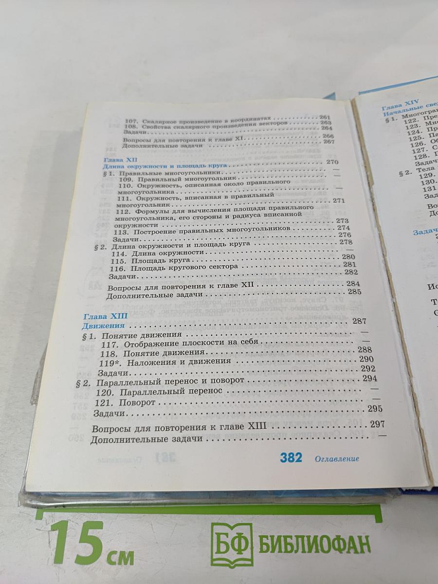 Геометрия для 7-9 классов