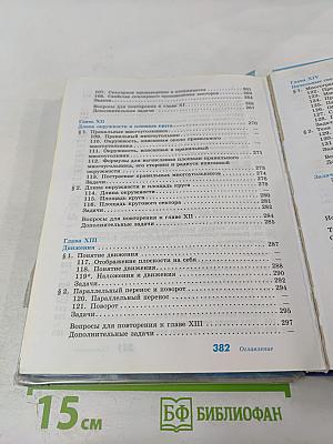 Геометрия для 7-9 классов