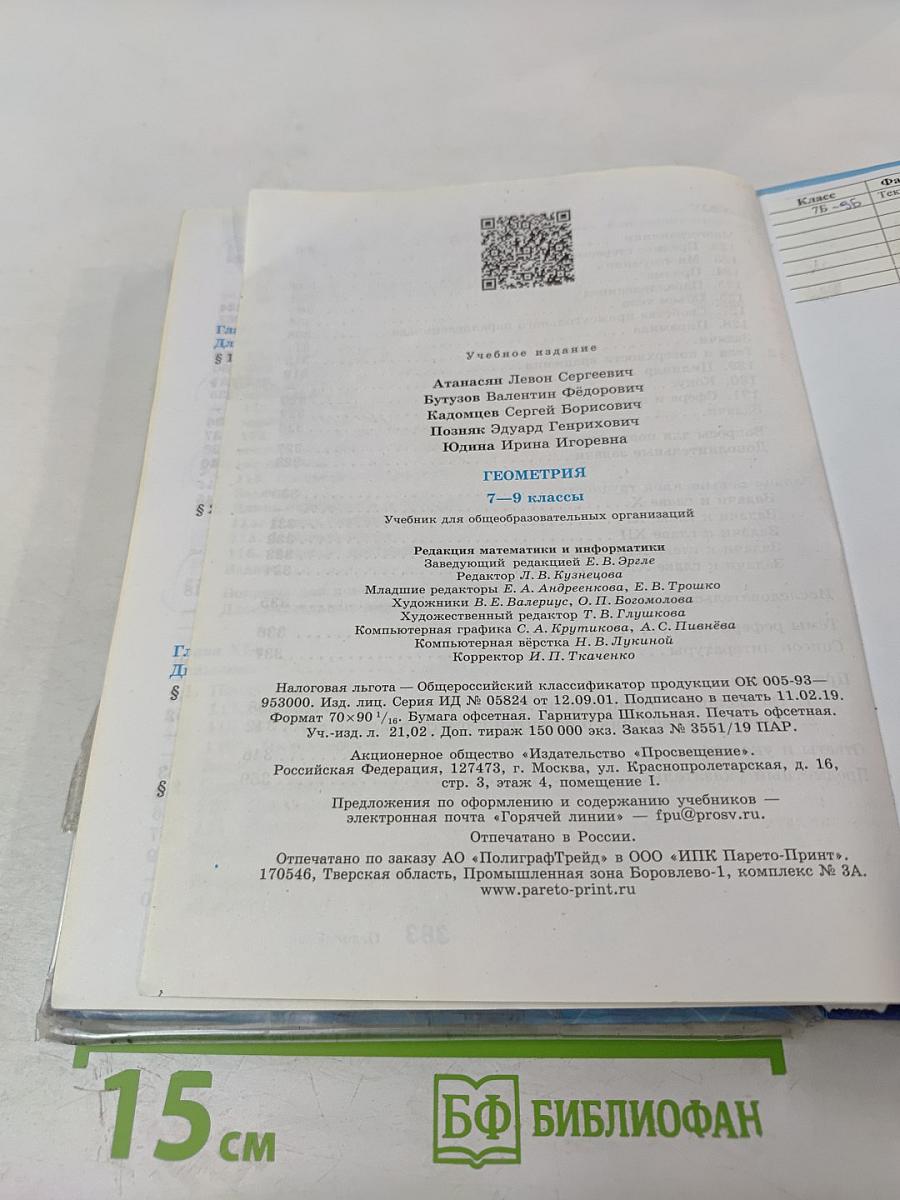 Геометрия для 7-9 классов