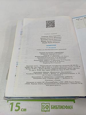 Геометрия для 7-9 классов