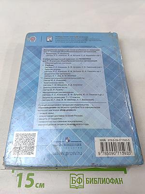 Геометрия для 7-9 классов