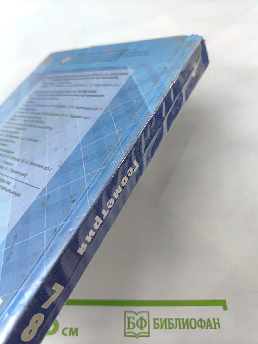 Геометрия для 7-9 классов