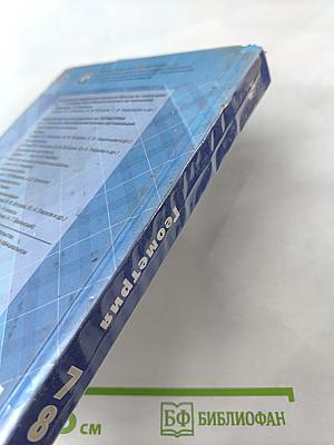 Геометрия для 7-9 классов