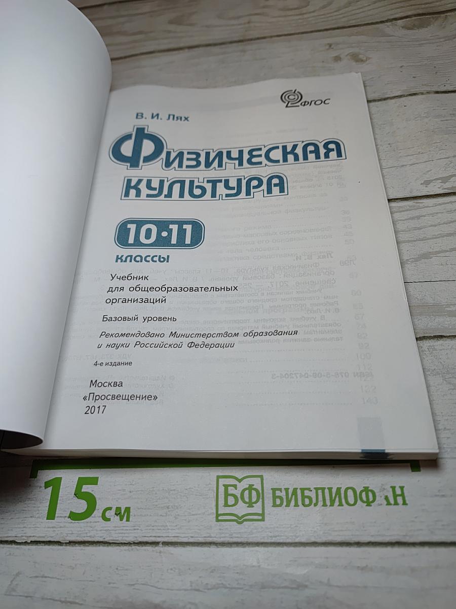 Физическая культура 10-11 классы