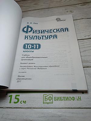 Физическая культура 10-11 классы