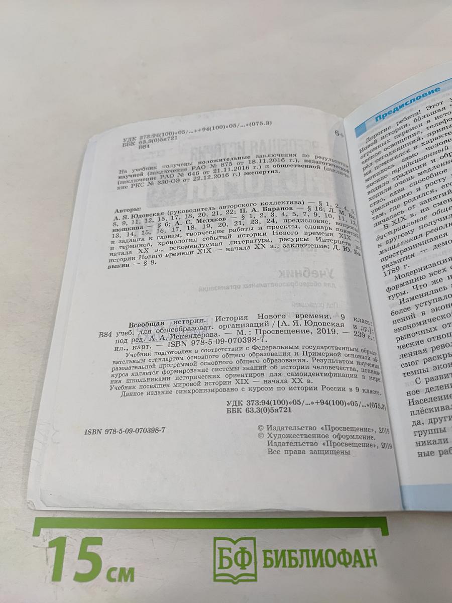 Всеобщая история. История Нового времени. 9 класс