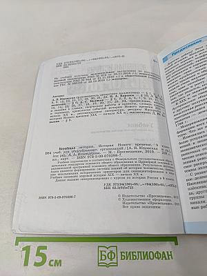 Всеобщая история. История Нового времени. 9 класс