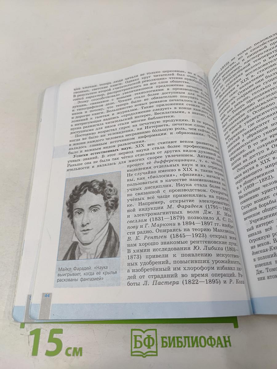 Всеобщая история. История Нового времени. 9 класс