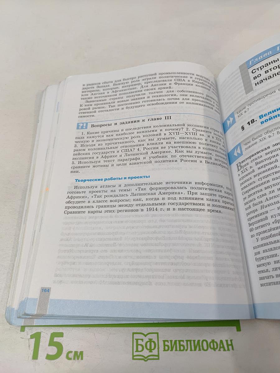Всеобщая история. История Нового времени. 9 класс