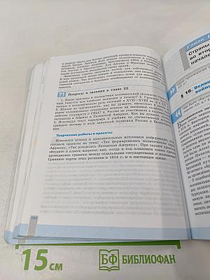 Всеобщая история. История Нового времени. 9 класс