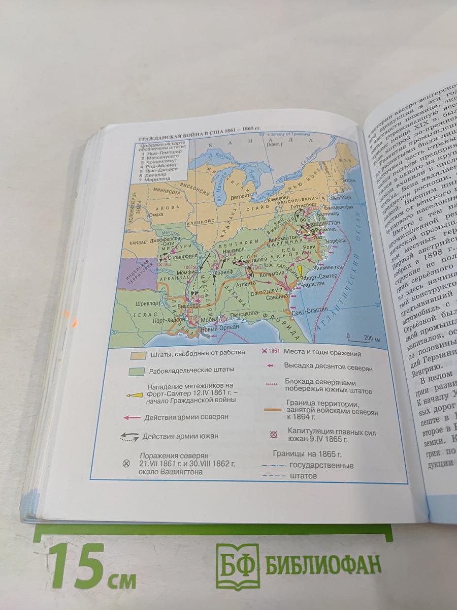 Всеобщая история. История Нового времени. 9 класс