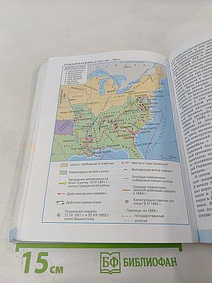 Всеобщая история. История Нового времени. 9 класс