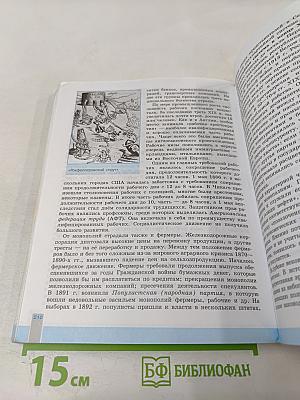 Всеобщая история. История Нового времени. 9 класс