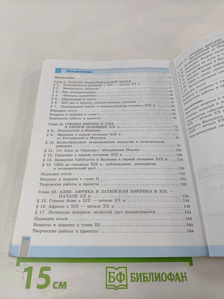 Всеобщая история. История Нового времени. 9 класс