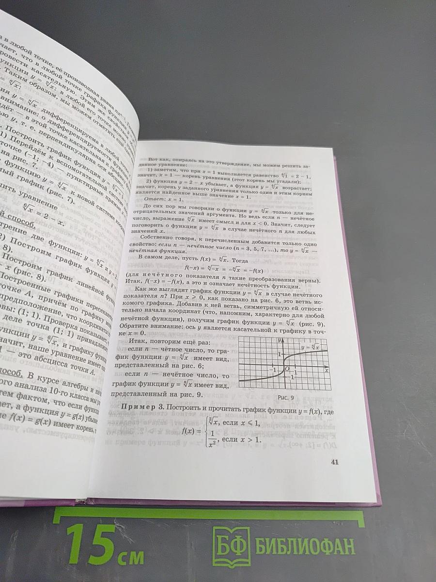 Алгебра и начала математического анализа. 11 класс, часть 1