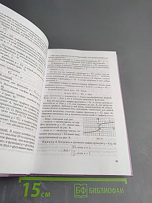 Алгебра и начала математического анализа. 11 класс, часть 1