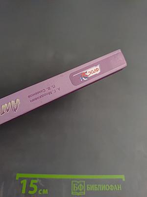 Алгебра и начала математического анализа. 11 класс, часть 1