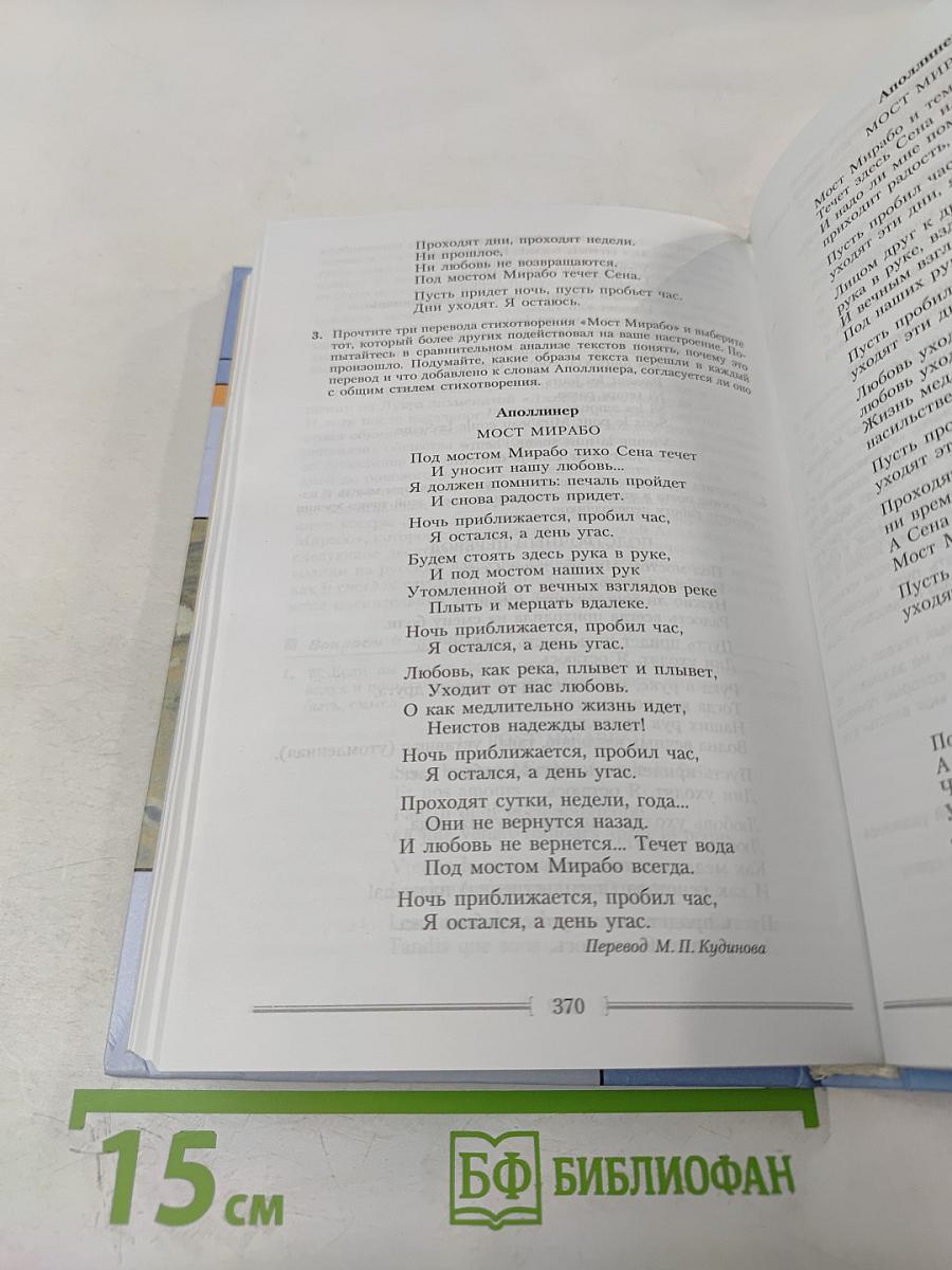 Литература 11 класс. Часть вторая