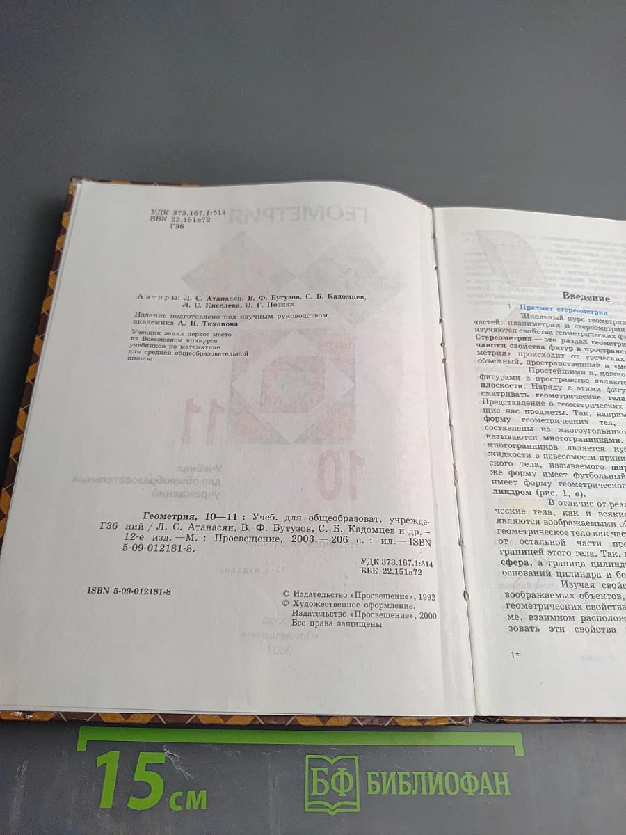 Геометрия 10-11 классы