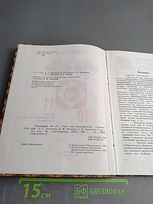 Геометрия 10-11 классы