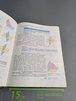 Геометрия 10-11 классы