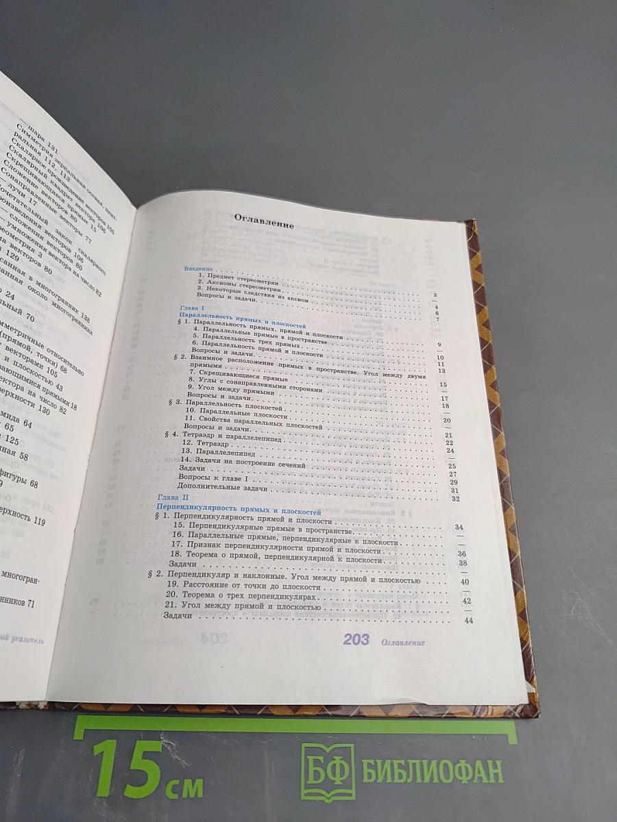 Геометрия 10-11 классы