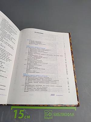 Геометрия 10-11 классы