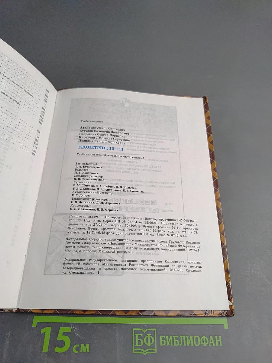 Геометрия 10-11 классы