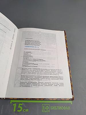 Геометрия 10-11 классы