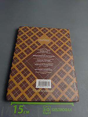 Геометрия 10-11 классы