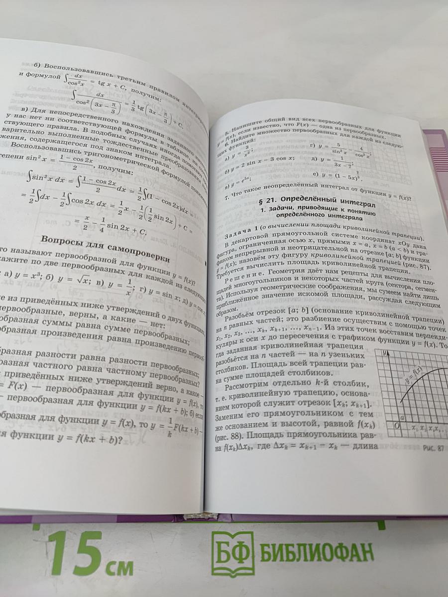 Алгебра и начала математического анализа 11 класс, Часть 1