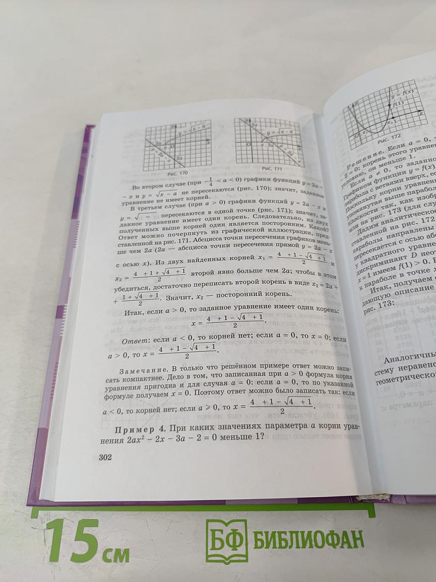 Алгебра и начала математического анализа 11 класс, Часть 1