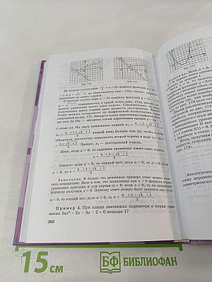 Алгебра и начала математического анализа 11 класс, Часть 1