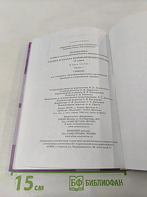 Алгебра и начала математического анализа 11 класс, Часть 1
