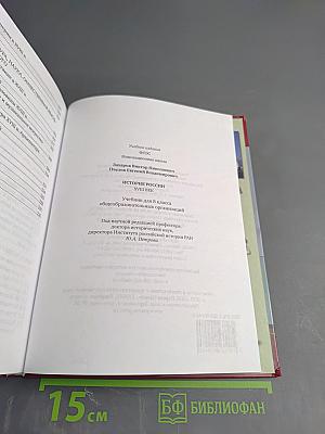 История России. XVIII век. Учебник для 8 класса