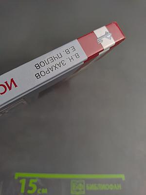 История России. XVIII век. Учебник для 8 класса