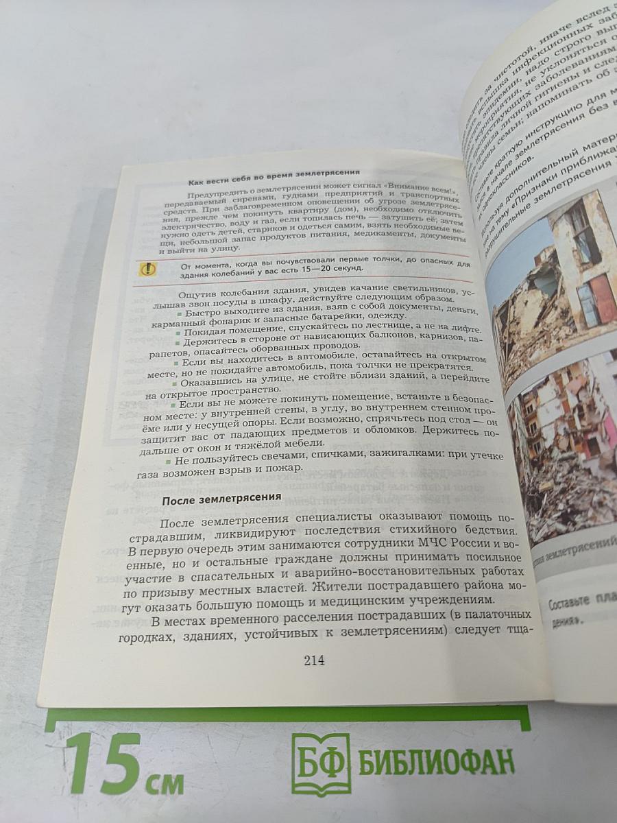 Основы безопасности жизнедеятельности 7-9 классы