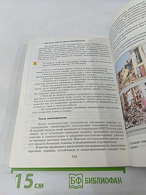 Основы безопасности жизнедеятельности 7-9 классы