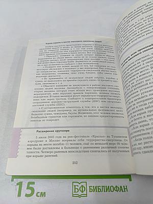 Основы безопасности жизнедеятельности 7-9 классы