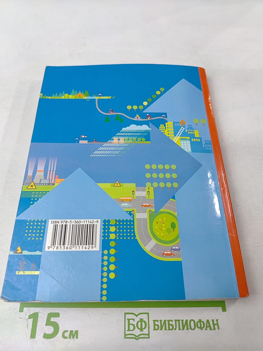 Основы безопасности жизнедеятельности 7-9 классы